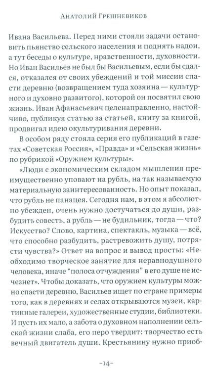 Дополнительное изображение книги «Дорога через рожь»