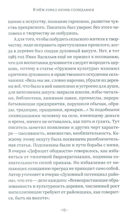 Дополнительное изображение книги «Дорога через рожь»