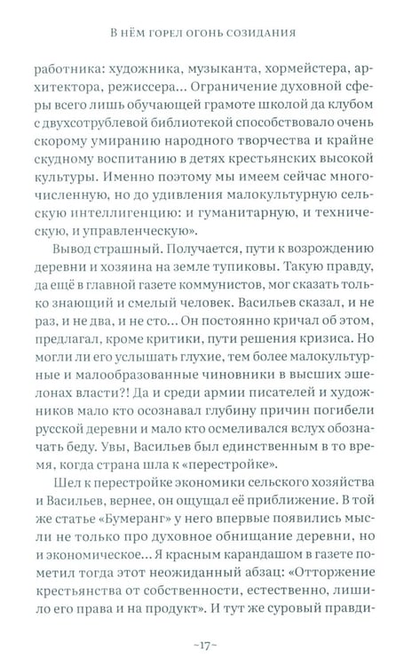 Дополнительное изображение книги «Дорога через рожь»