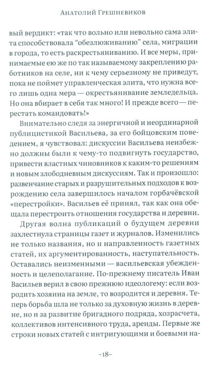 Дополнительное изображение книги «Дорога через рожь»