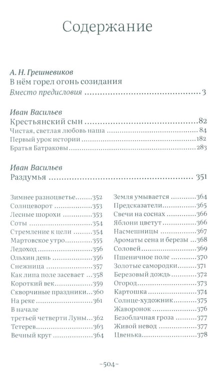 Дополнительное изображение книги «Дорога через рожь»