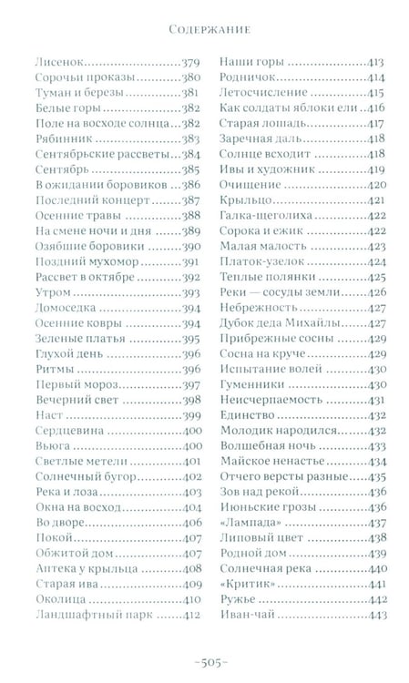 Дополнительное изображение книги «Дорога через рожь»