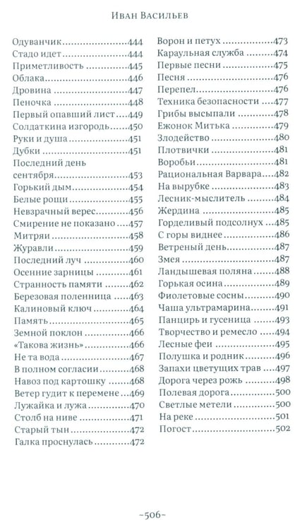 Дополнительное изображение книги «Дорога через рожь»