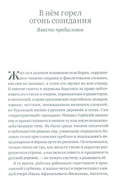 Дополнительное изображение книги «Дорога через рожь»