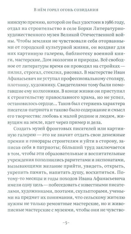 Дополнительное изображение книги «Дорога через рожь»