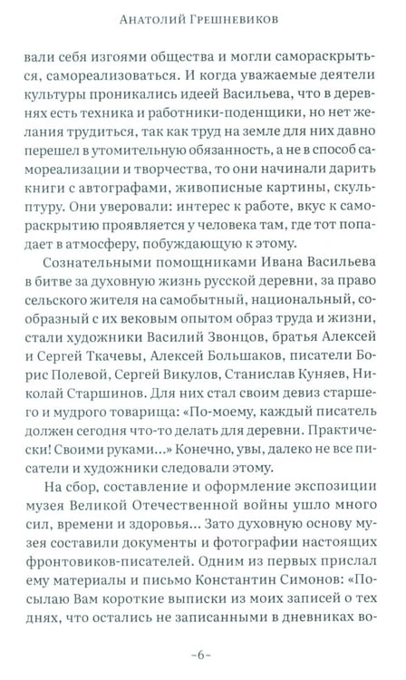 Дополнительное изображение книги «Дорога через рожь»