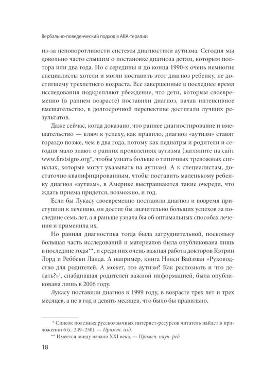 Дополнительное изображение книги «Вербально-поведенческий подход в АВА-терапии: Методы обучения детей с аутизмом и другими особенностями развития»