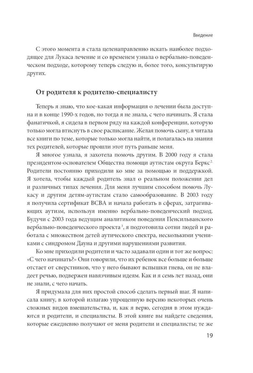 Дополнительное изображение книги «Вербально-поведенческий подход в АВА-терапии: Методы обучения детей с аутизмом и другими особенностями развития»