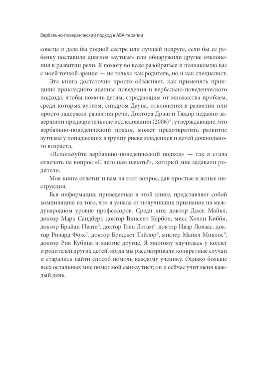 Дополнительное изображение книги «Вербально-поведенческий подход в АВА-терапии: Методы обучения детей с аутизмом и другими особенностями развития»