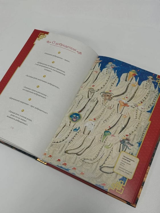 Дополнительное изображение книги «Конфуций. Мудрость на все времена»