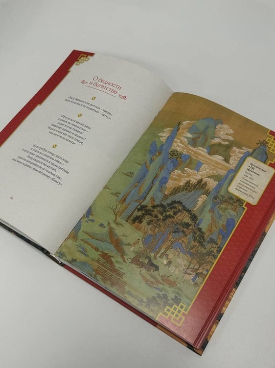 Дополнительное изображение книги «Конфуций. Мудрость на все времена»