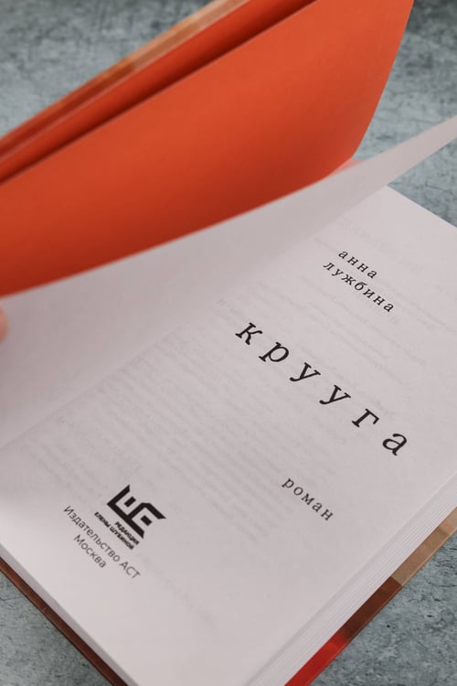 Дополнительное изображение книги «Крууга»