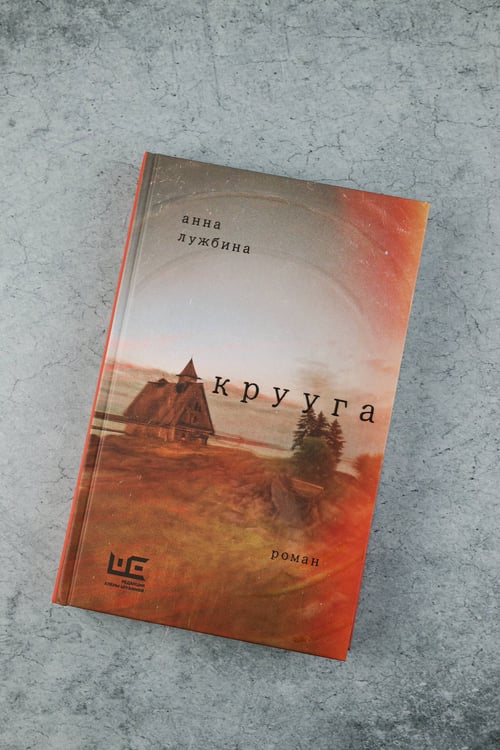 Дополнительное изображение книги «Крууга»