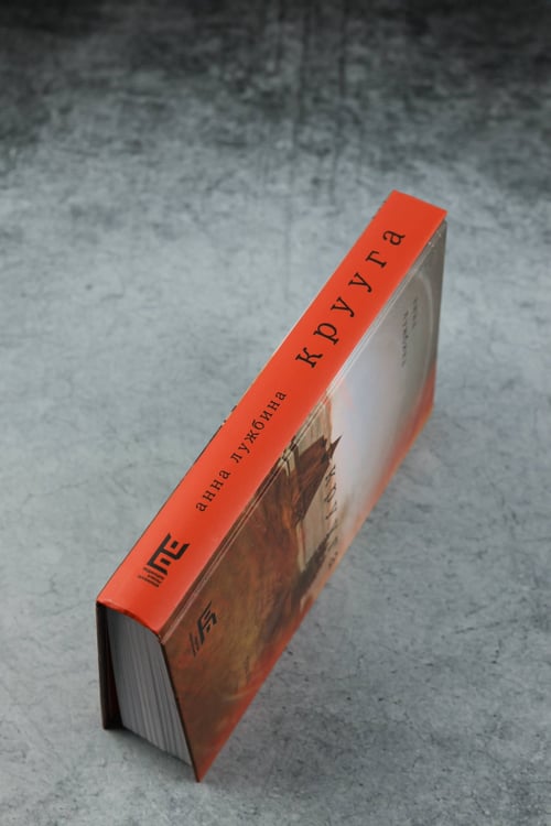 Дополнительное изображение книги «Крууга»