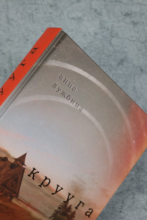 Дополнительное изображение книги «Крууга»