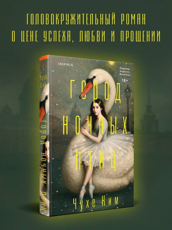 Дополнительное изображение книги «Город ночных птиц»