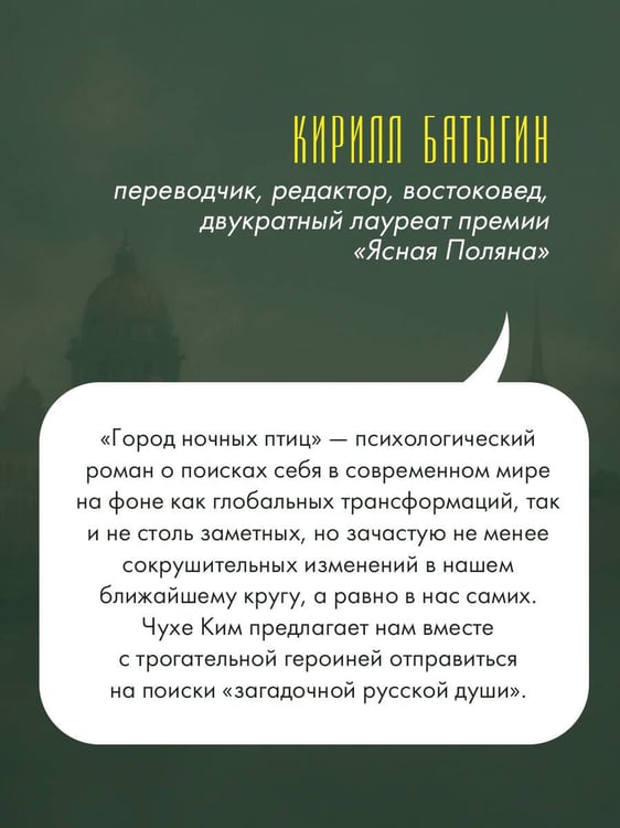 Дополнительное изображение книги «Город ночных птиц»
