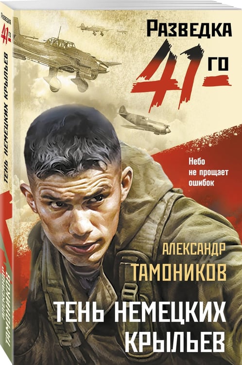 Дополнительное изображение книги «Тень немецких крыльев»