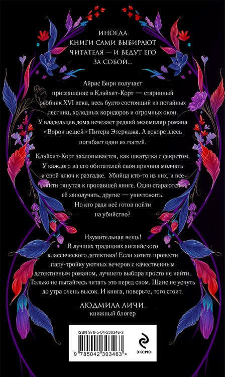 Дополнительное изображение книги «Пропавшая книга Шелторпов»