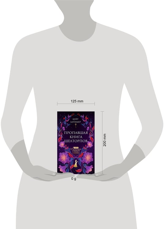 Дополнительное изображение книги «Пропавшая книга Шелторпов»