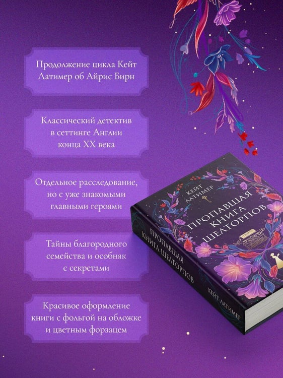 Дополнительное изображение книги «Пропавшая книга Шелторпов»