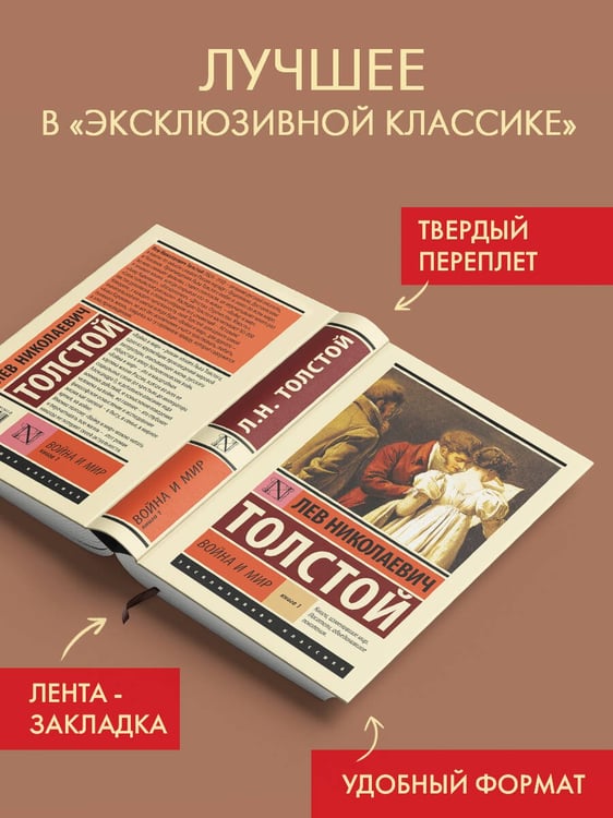 Дополнительное изображение книги «Война и мир. Кн.1. [Т.1, 2»