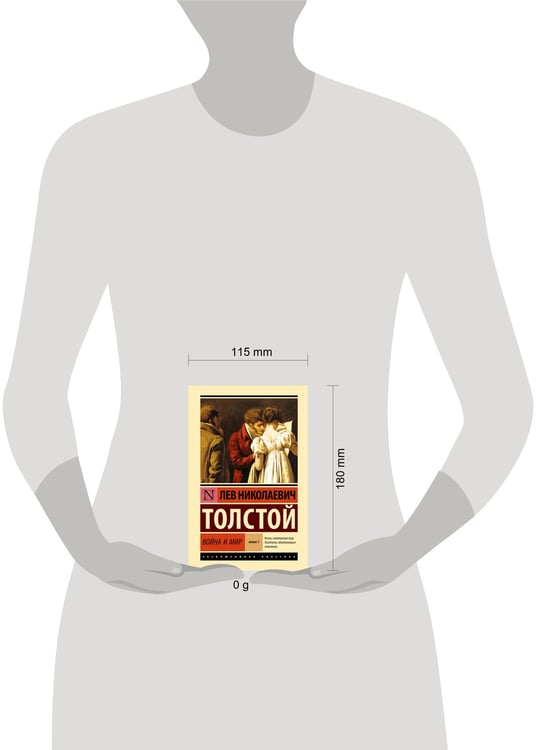 Дополнительное изображение книги «Война и мир. Кн.1. [Т.1, 2»