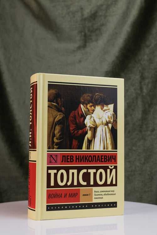 Дополнительное изображение книги «Война и мир. Кн.1. [Т.1, 2»