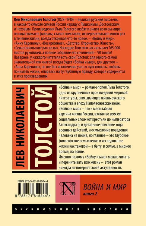 Дополнительное изображение книги «Война и мир. Кн.2, [тт. 3, 4»