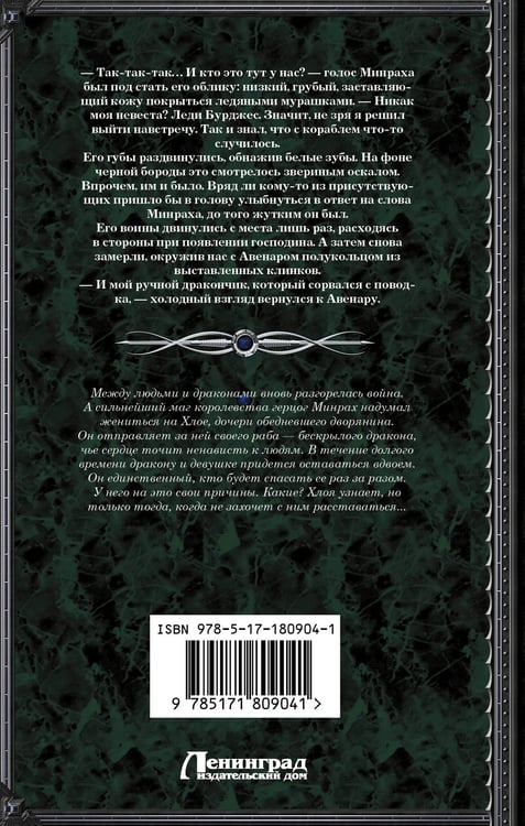 Дополнительное изображение книги «Защитник для чужой невесты»