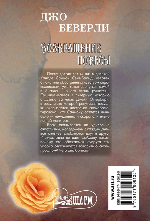 Дополнительное изображение книги «Возвращение повесы»