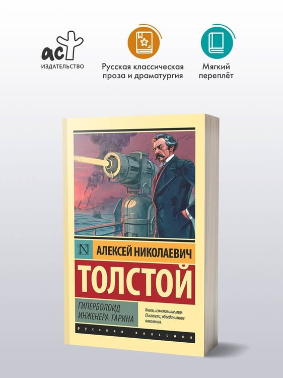 Дополнительное изображение книги «Гиперболоид инженера Гарина»