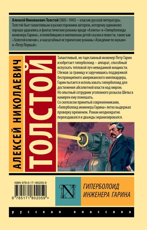 Дополнительное изображение книги «Гиперболоид инженера Гарина»
