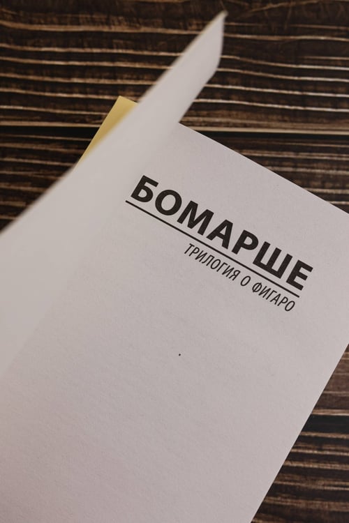 Дополнительное изображение книги «Трилогия о Фигаро»