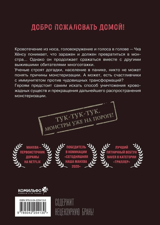 Дополнительное изображение книги «Sweet Home. Милый дом. Том 3»