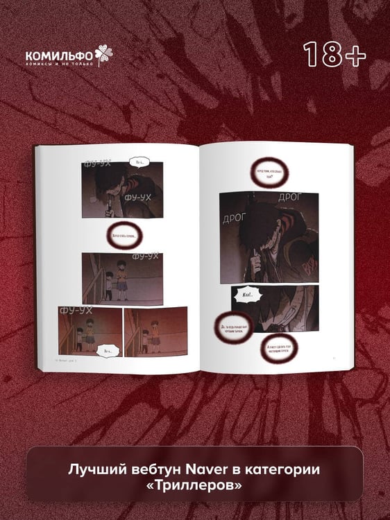 Дополнительное изображение книги «Sweet Home. Милый дом. Том 3»