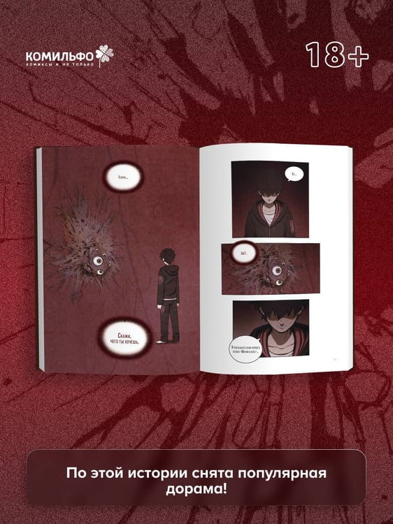 Дополнительное изображение книги «Sweet Home. Милый дом. Том 3»