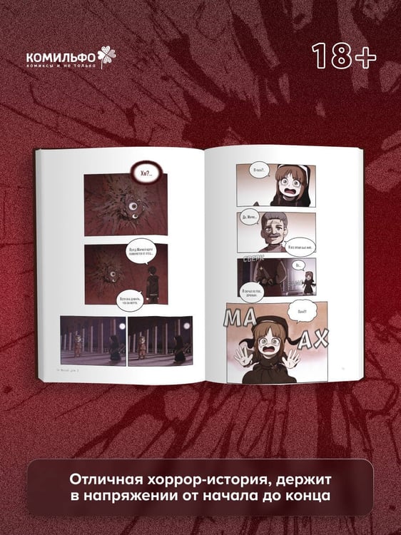Дополнительное изображение книги «Sweet Home. Милый дом. Том 3»
