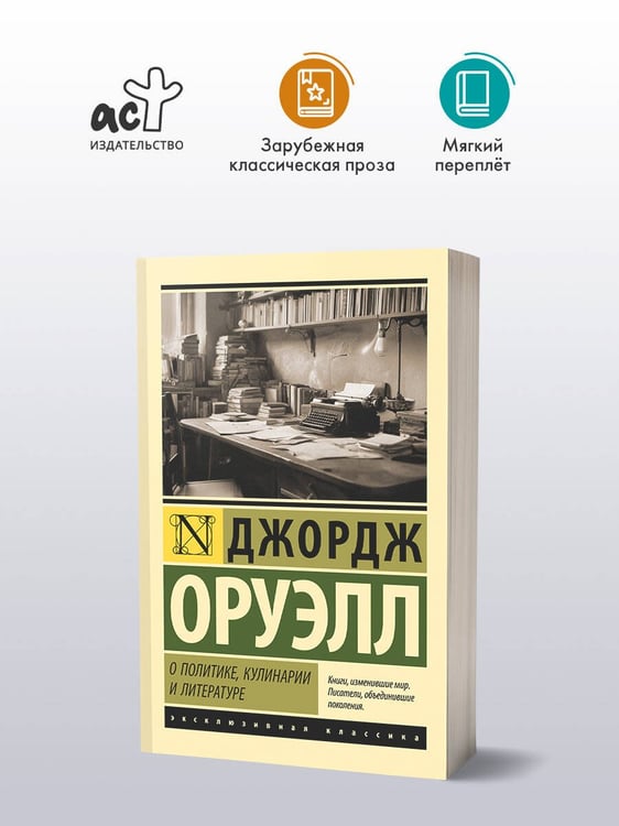 Дополнительное изображение книги «О политике, кулинарии и литературе»