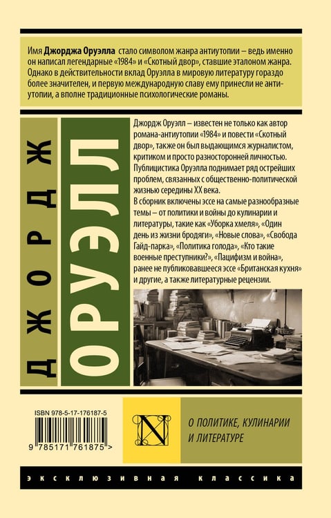 Дополнительное изображение книги «О политике, кулинарии и литературе»