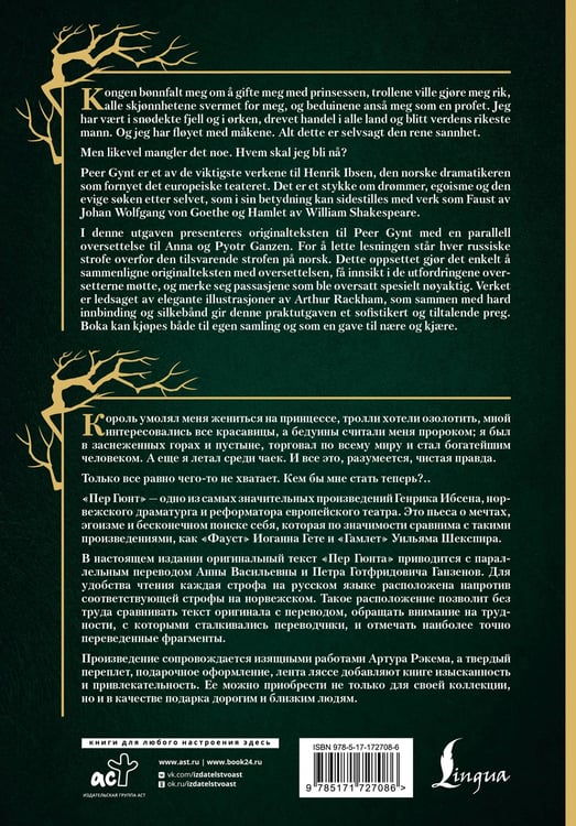 Дополнительное изображение книги «Пер Гюнт = Peer Gynt»