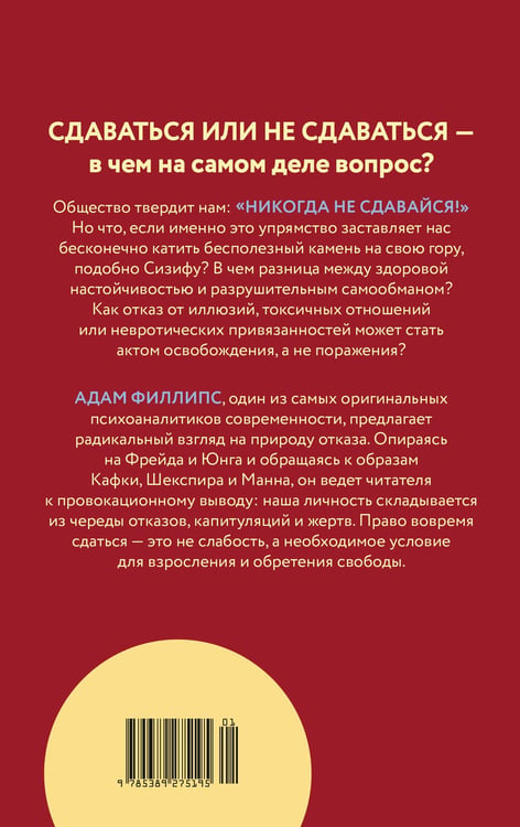 Дополнительное изображение книги «Право сдаться. 7 эссе о реальной свободе выбора»