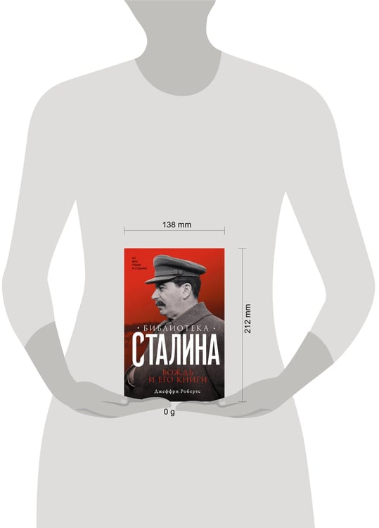 Дополнительное изображение книги «Библиотека Сталина. Вождь и его книги»