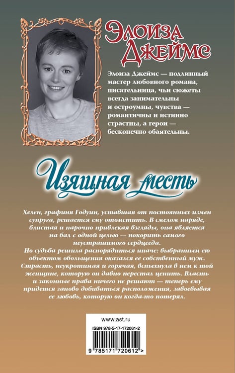 Дополнительное изображение книги «Изящная месть»