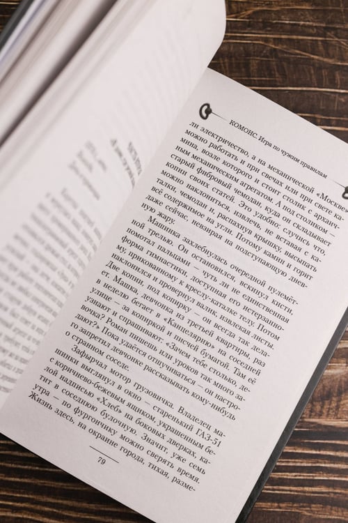 Дополнительное изображение книги «КОМОНС. Игра по чужим правилам»