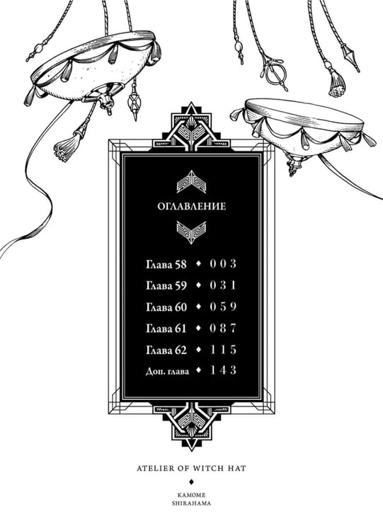 Дополнительное изображение книги «Ателье колдовских колпаков. Т. 11: манга»