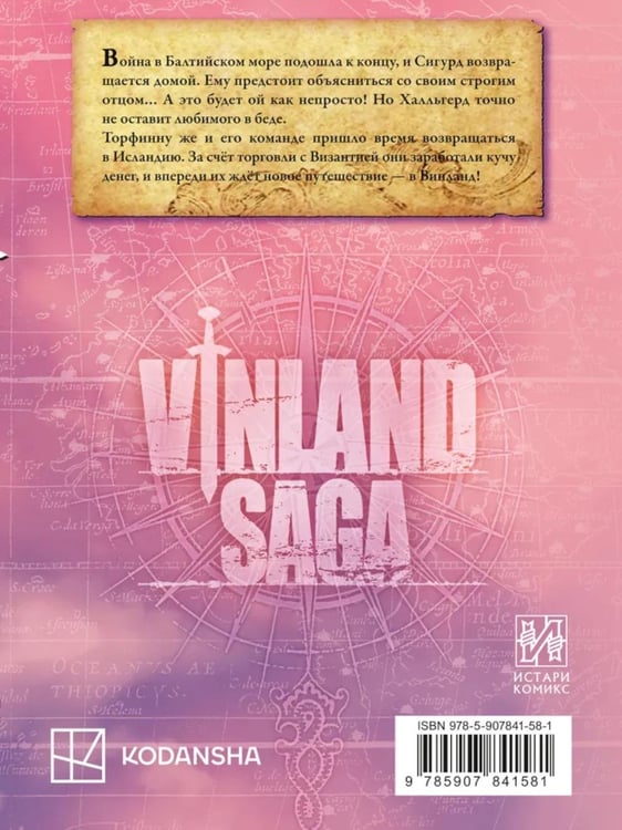 Дополнительное изображение книги «Сага о Винланде. Кн. 12: манга»