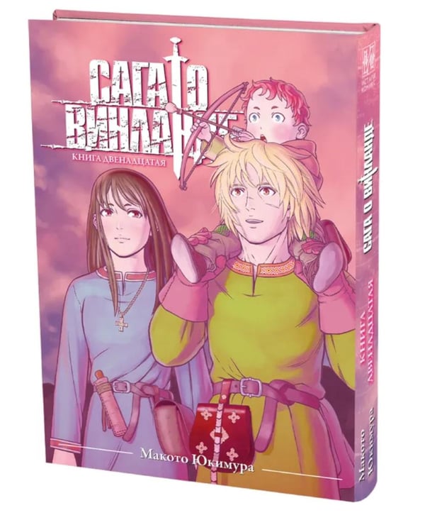 Дополнительное изображение книги «Сага о Винланде. Кн. 12: манга»
