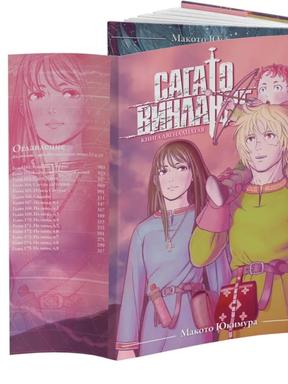 Дополнительное изображение книги «Сага о Винланде. Кн. 12: манга»