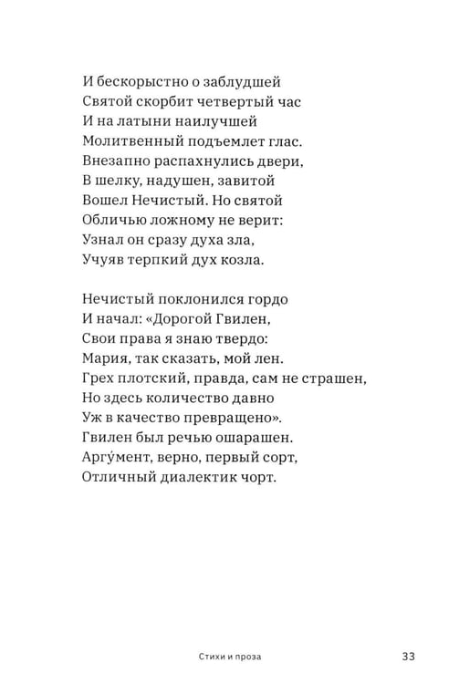 Дополнительное изображение книги «Стихи и проза. 2-е изд»